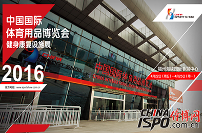 Our Team Will Attend--2016 The 34th  Chinasport Show in Fuzhou